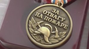 Про отвагу на Пожаре