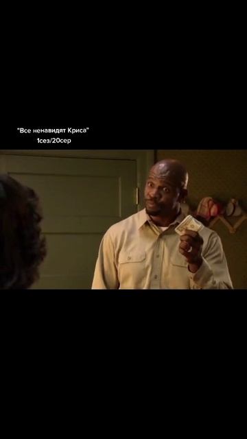 Все ненавидят Криса