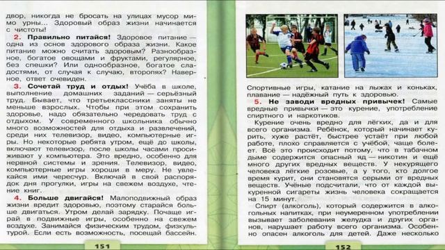 Здоровый образ жизни. Окружающий мир. 3 класс, 1 часть. У смотреть онлайн