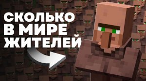 Какое Население у мира Майнкрафта? - MrGridlock