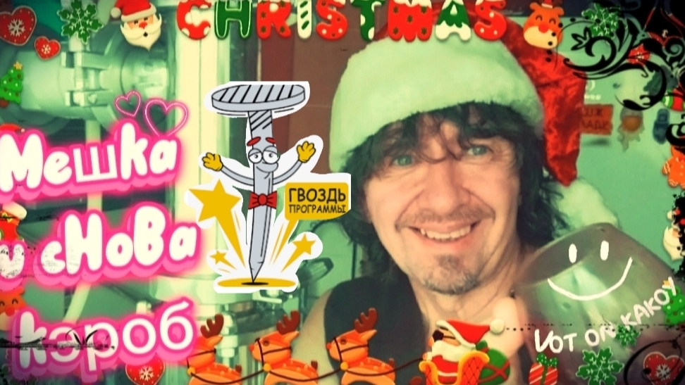 Перегон ,,мешки