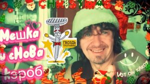 Перегон ,,мешки" И снова завариваем ,,КЭРОБ" и СНГ