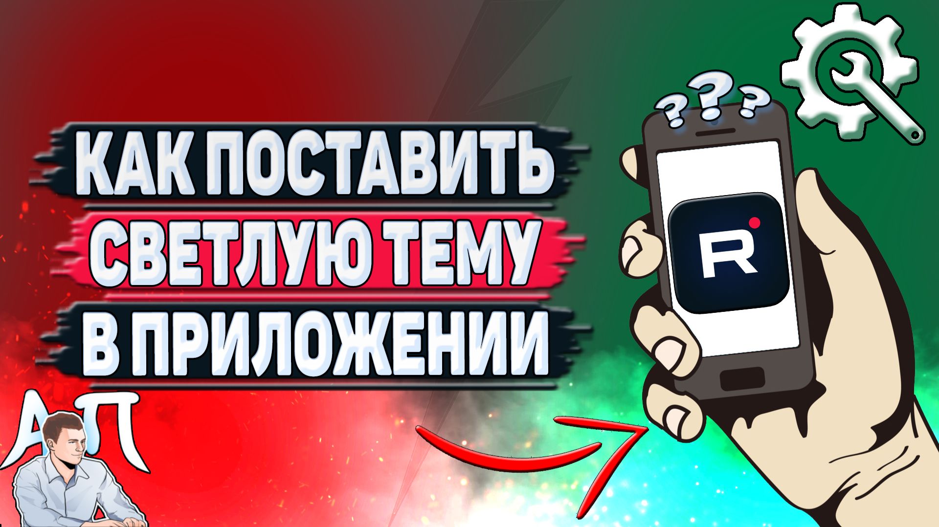 Как поставить светлую тему в приложении Рутуб?