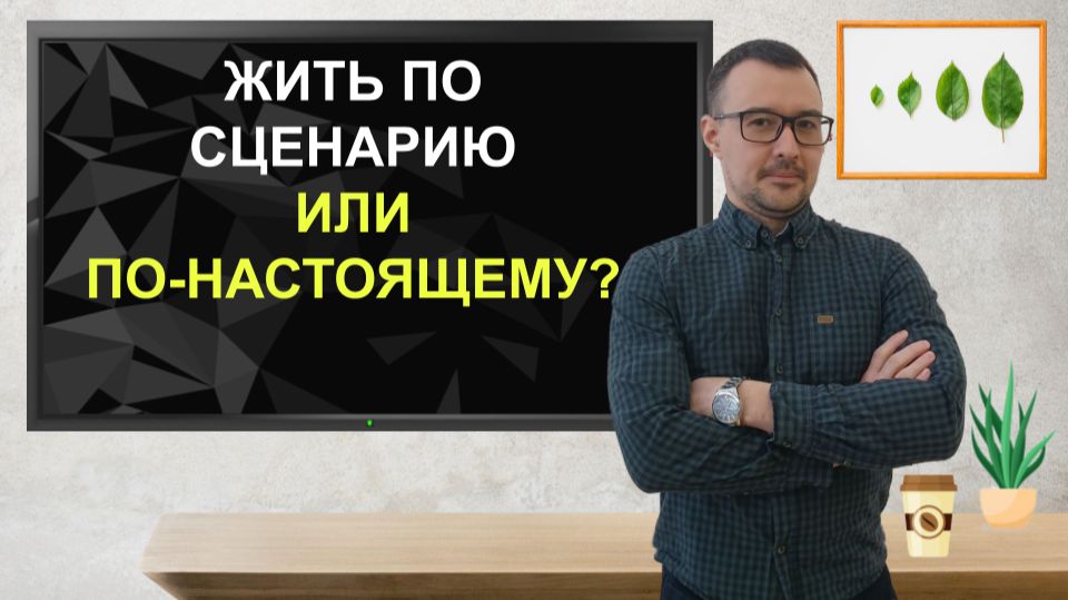 🎭 Ты играешь роль, которую давно перерос #роль #психология #мотивация #жизнь #саморазвитие