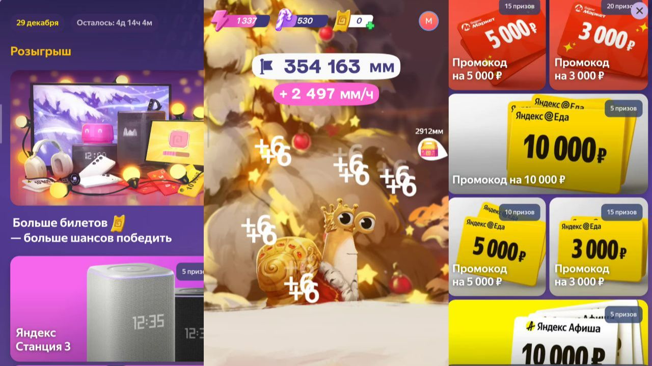 УЛИТКЕР - НОВОГОДНЯЯ ТАПАЛКА ОТ ЯНДЕКСА С ГАРАНТИРОВАННЫМИ НОВОГОДНИМИ ПРИЗАМИ (бывший Клюкер)