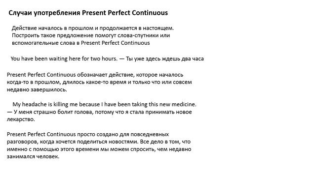 Present Perfect Continuous