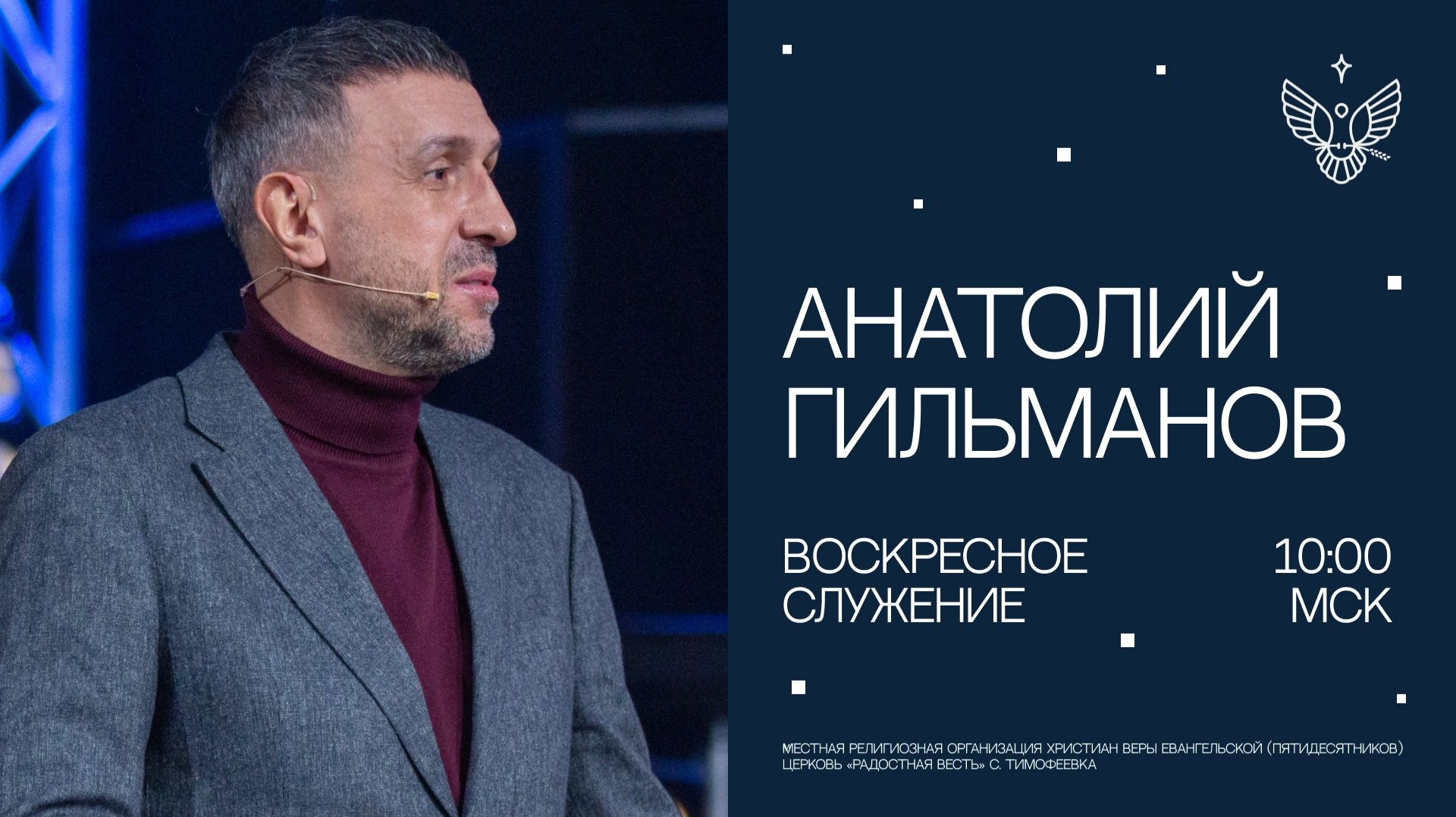 🔴 Итак идите, научите все народы | Анатолий Гильманов | церковь Радостная Весть г. Тольятти смотреть онлайн