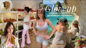 Глоу ап в новый год // неделя полезных привычек, здорового питания и спорта // Бали Влог