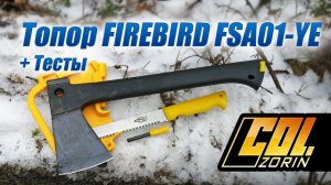 Топор походный Firebird FSA01-YE