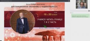"Учимся читать руницу. Часть 2" Чудинов В.А.