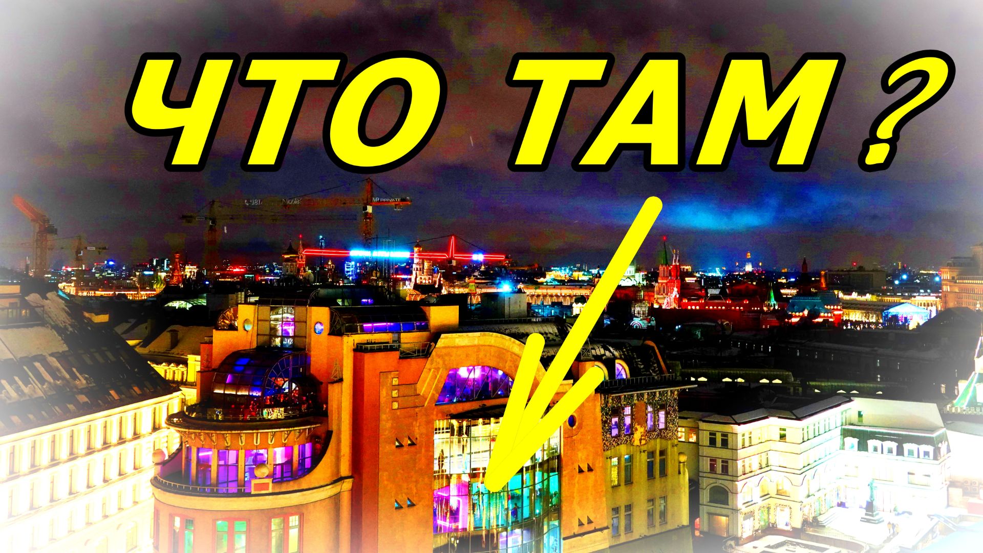 ТАНЦУЮТ ВСЕ! ТАНЦУЮТ ЛЮДИ - УЛЫБАЕТСЯ ГОРОД! С НАСТУПАЮЩИМ! МОСКВА. 26 ДЕКАБРЯ 2025 ГОДА. смотреть онлайн
