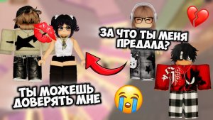 😭 ОНА ДЕЛАЛА ВИД, ЧТО ДРУЖИТ СО МНОЙ… А ОНА УКРАЛА МОЕГО КРАША 💔 ИСТОРИЯ РОБЛОКС #роблоксистории