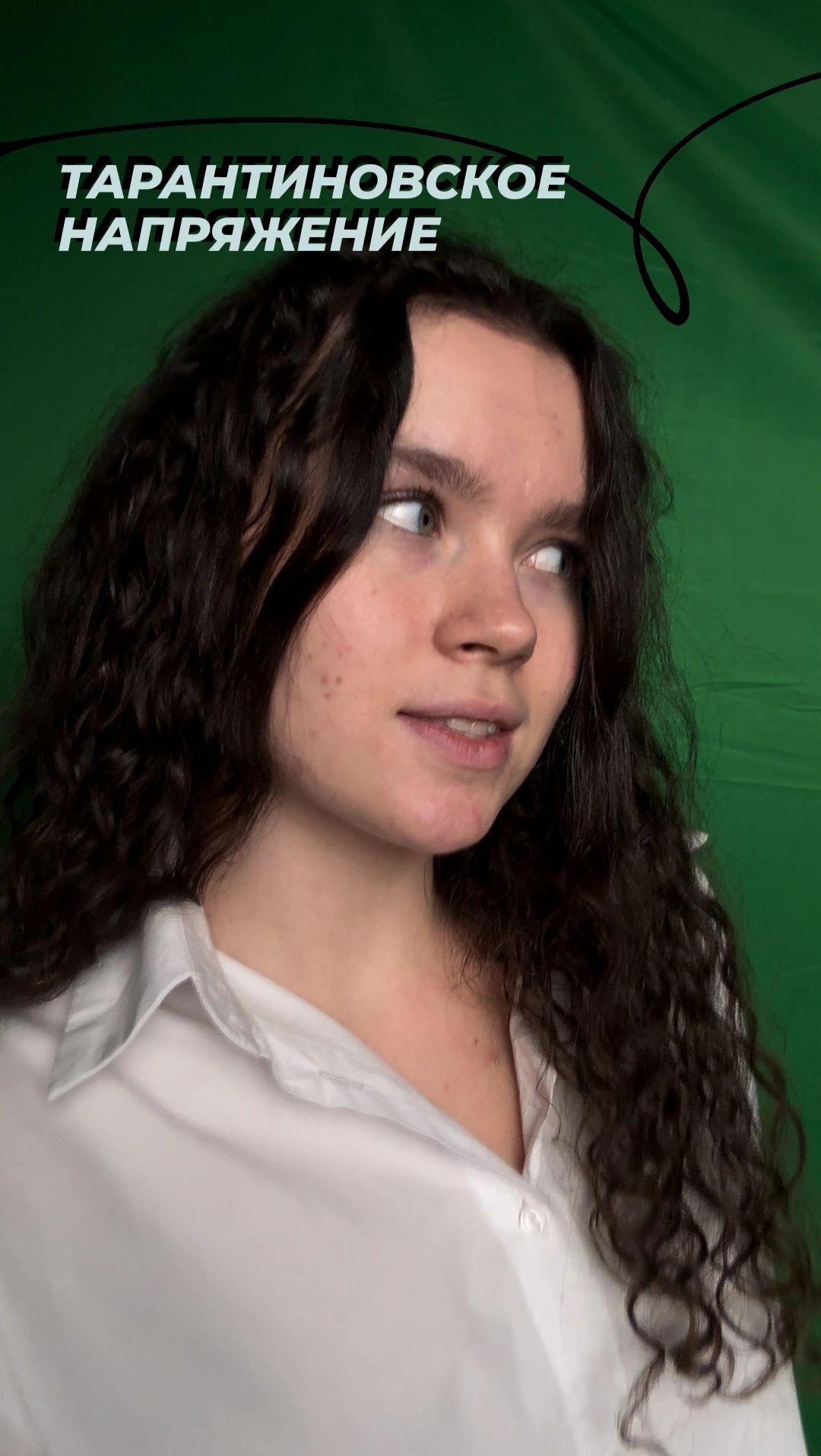 ТАРАНТИНОВСКОЕ НАПРЯЖЕНИЕ