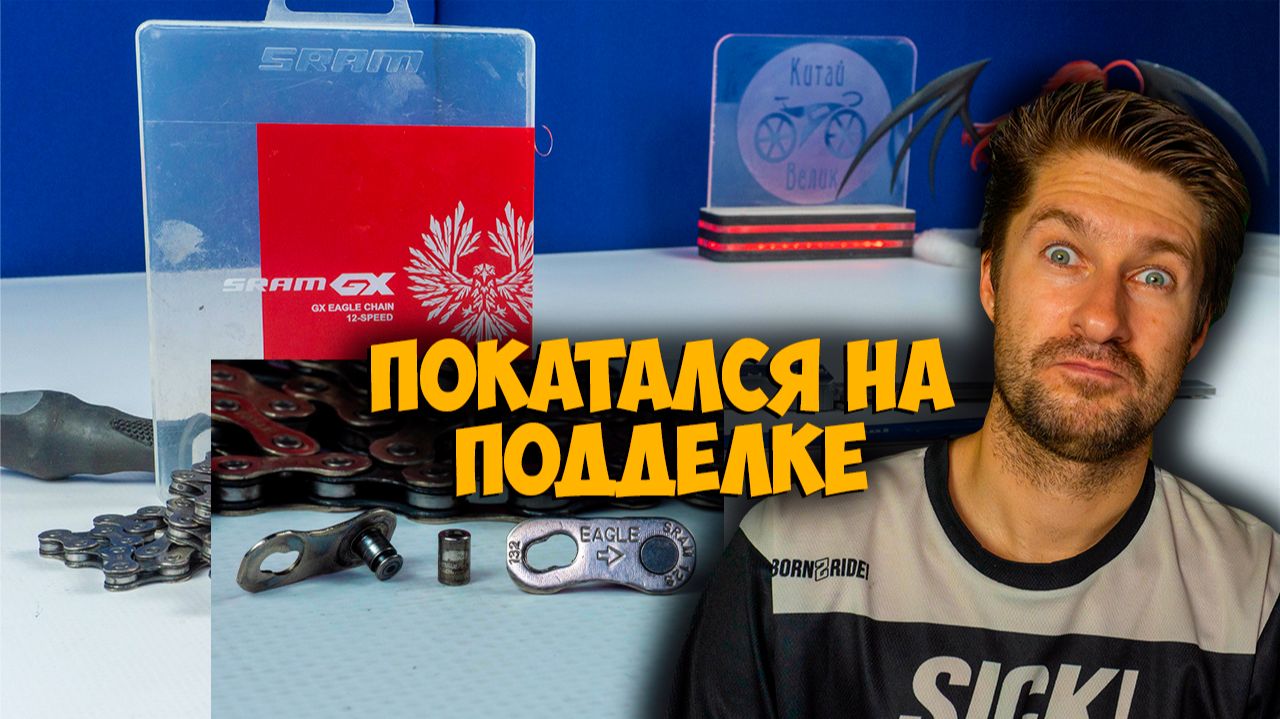 сколько выдержит поддельная цепь SRAM GX 12 скоростей? Узнай прямо сейчас! 🕵️♂️ смотреть онлайн