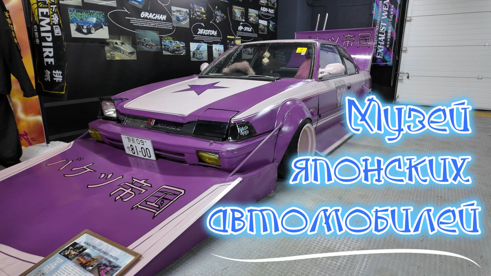 Город Москва и его достопримечательности. Музей японских автомобилей смотреть онлайн