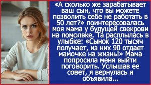 «Сынок 120 тысяч получает, из них 90 отдает мамочке на жизнь!» | ИСТОРИИ ИЗ ЖИЗНИ | АУДИО РАССКАЗЫ