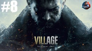 Resident Evil Village прохождение #8 [Без комментариев]