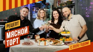 Мясной торт с копчёно-запечённой говядиной. Технолог по мясу в гостях у Павла Агапкина. Какие планы?