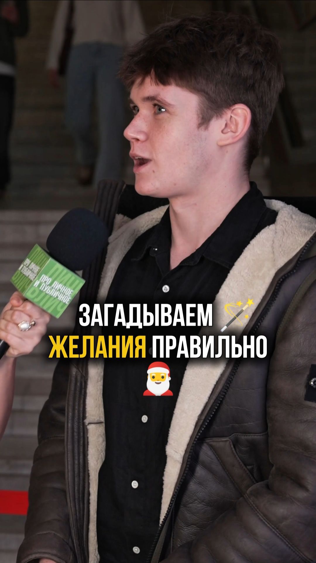 Загадываем желания правильно! Актёр Олег Чугунов на премьере фильма «Ëлки-12» #интервью #новогоднее смотреть онлайн