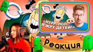 Реакция на коваленко трунь - Я развернул самый мемный мультик СССР - Остров Сокровищ | ВЗАДВПЕРЕД