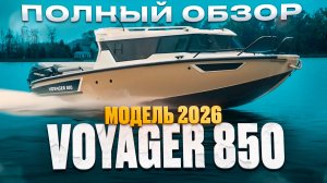 ПОЛНЫЙ обзор. Королевский катер VOYAGER 850 Twin с двумя крутыми моторами VERADO 250 лс. Путешествие