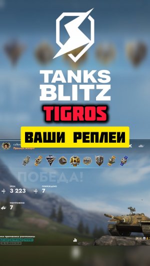 E25 🔥7 фрагов🔥 Tanks Blitz