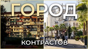 #16. Абхазия на автодоме. Шокирующий Сухум. Дегустация местного пива. Новая стоянка на берегу моря.