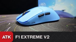 Обзор ATK F1 Extreme V2. Легкий и стильный нагибатор