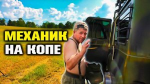 ПОЗВАЛ ДРУГА-МЕХАНИКА НА ПОИСК МОНЕТ. Удача новичка сработала?