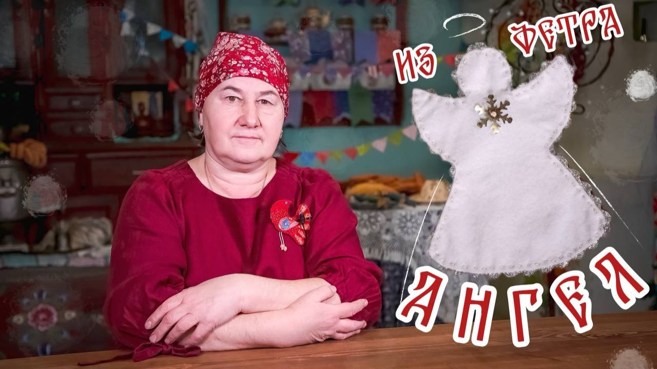 Ангелочек из фетра к РОЖДЕСТВУ