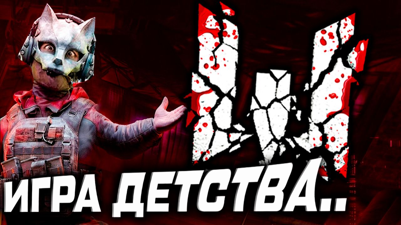 ИГРА ДЕТСТВА превратилась в ЭТО… WARFACE смотреть онлайн