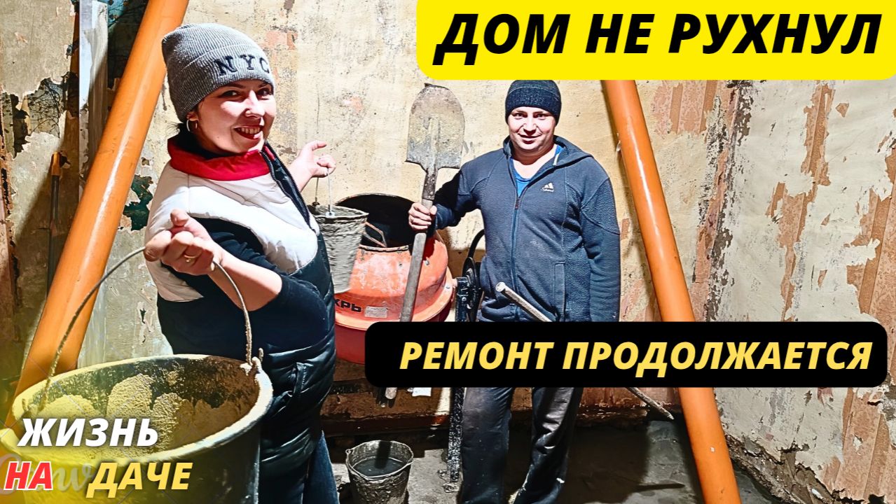 🏚️ РЕМОНТ КОМНАТЫ ПОД ВАННУЮ / БЛАГОУСТРОЙСТВО СТАРОГО ДОМА / ИЗ ГОРОДА НА ДАЧУ смотреть онлайн