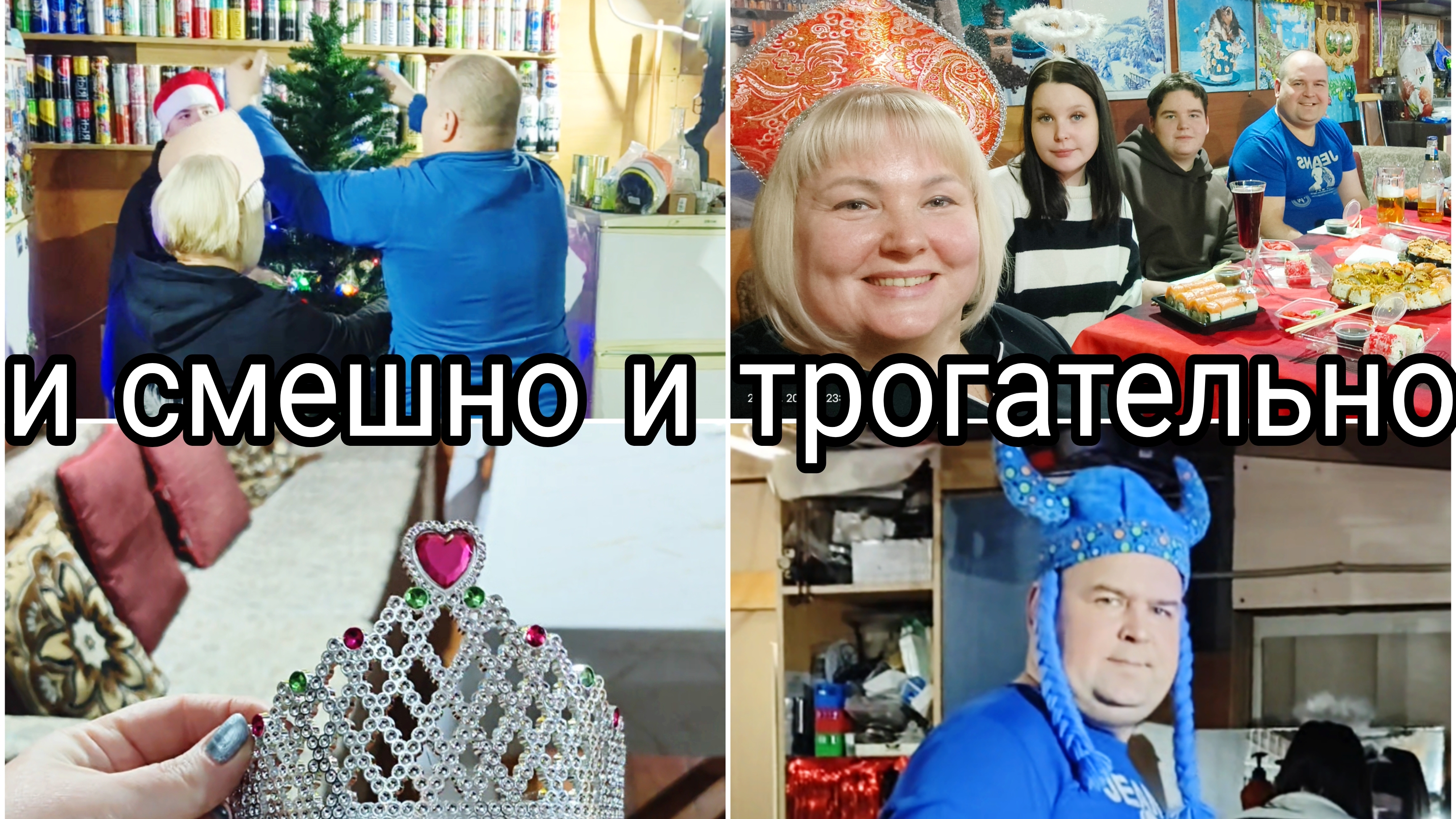 26-12-2025 Семейная традиция * На даче наряжаем ёлку * Весело и атмосферно смотреть онлайн