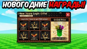 ВЫРАСТИ САД✨ СЛИВЫ ВСЕХ БЕСПЛАТНЫХ НАГРАД В ОБНОВЛЕНИИ в Grow a Garden