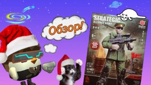 Обзор на лего Генерала в бушлате!👍💥💯✨