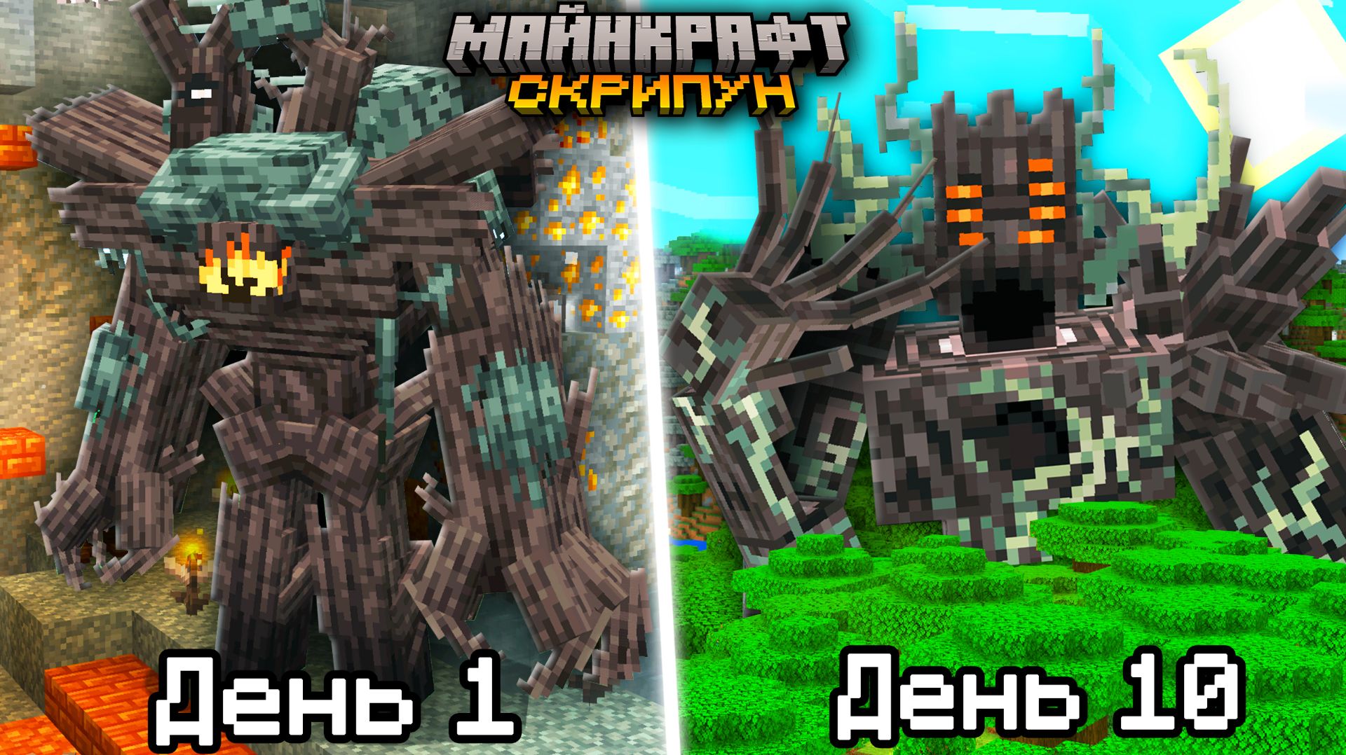 Пережил 10 дней против УЛЬТРА СКРИПУНА в Майнкрафт Бедрок! смотреть онлайн