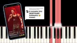 ПОЖАРЫ на фортепиано - простой пошаговый ТУТОРИАЛ