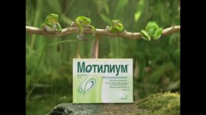 Реклама Мотилиум (2012)