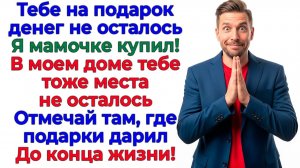 Телефон маме купил? Отлично! Позвони ей — ты переезжаешь! | Семейные Драмы | Жизненные Истории