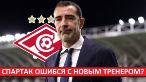 "Спартак" выбрал слабого тренера? Карседо - ошибка красно-белых!