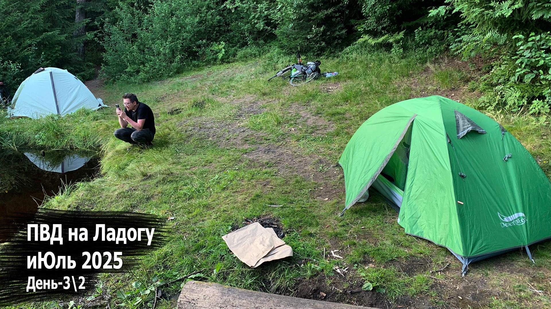 Вело ПВД на Ладогу. День 3\2. Кручу добывать гречку. Ищу дрова в темном лесу. смотреть онлайн