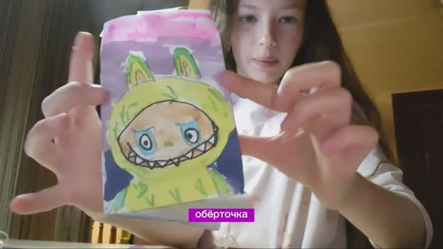 Распаковка лабубу смотреть онлайн