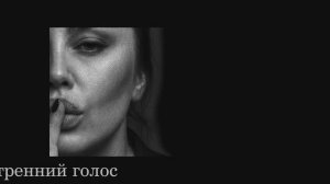 Jeny Vesna - Внутренний голос (Fanmade) HD