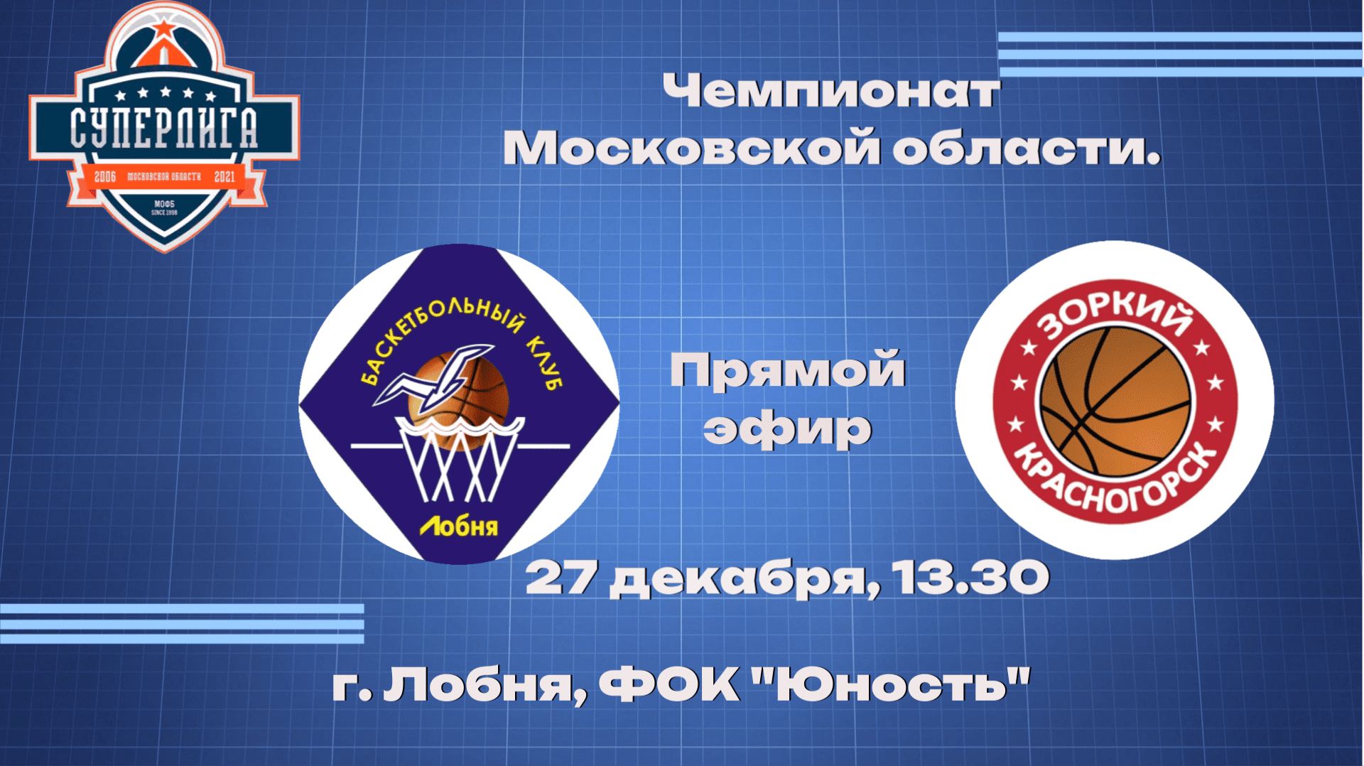 МСЛ Лобня - Красногорск