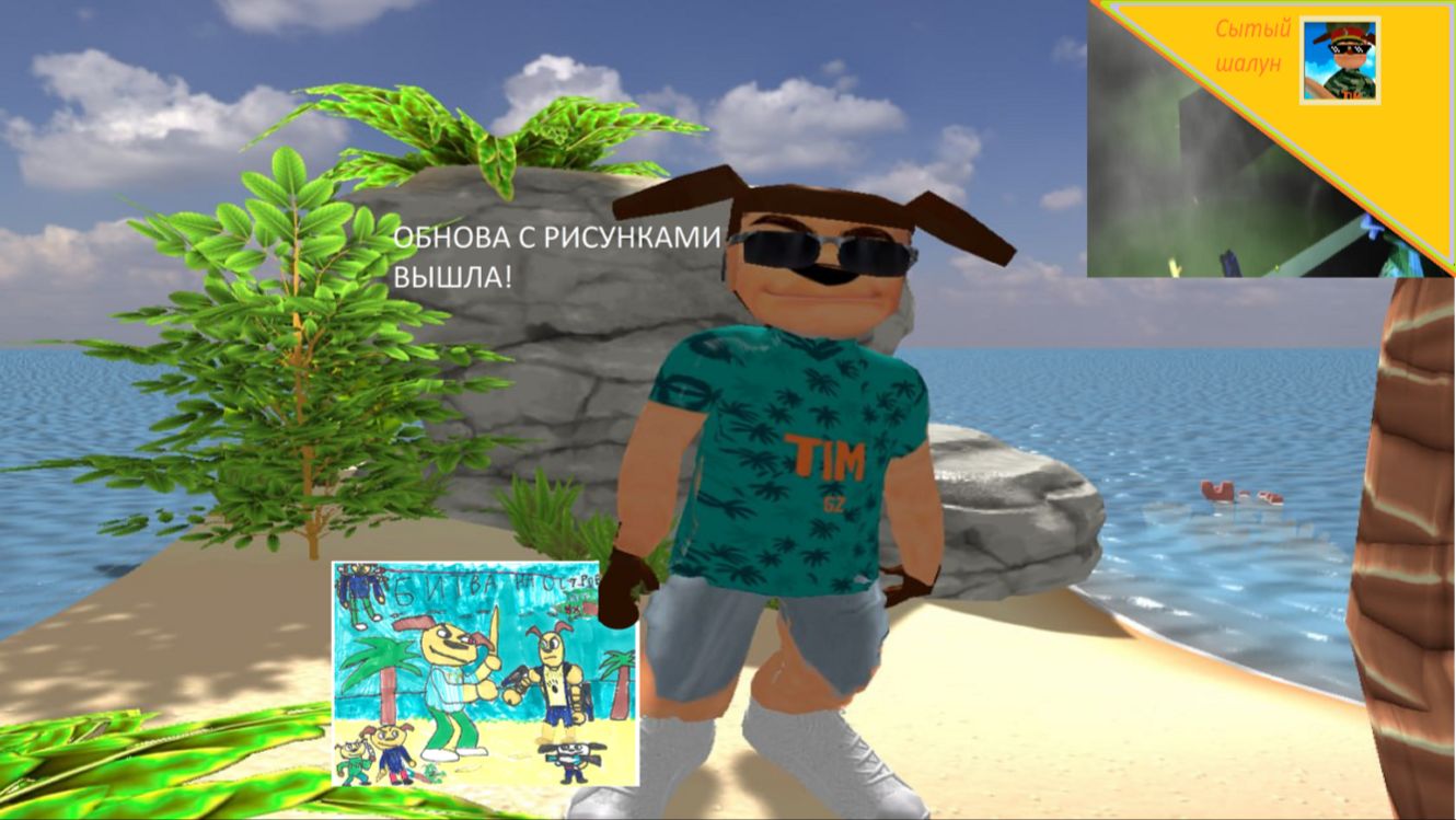 5 ночей с Тимохой 5 остров.ОБНОВА С АРТАМИ.МОЙ РИСУНОК ДОБАВИЛИ В ИГРУ.Ждём новогодний режим смотреть онлайн