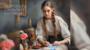 Оживляем картины русских художников при помощи нейросети.