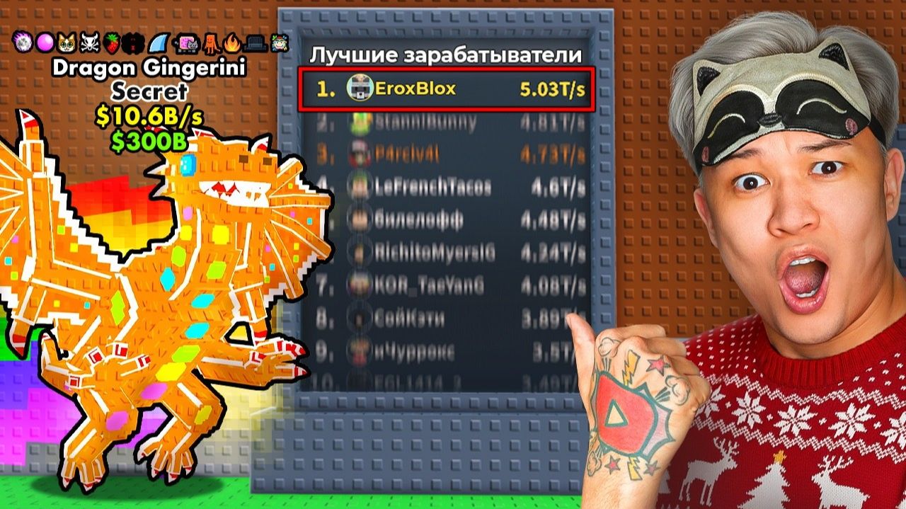 СКРАФТИЛ топ 1 ДРАКОНА и ПОПАЛ В ТОП МИРА! «Dragon Gingerini» с ВСЕМИ МУТАЦИЯМИ в Steal a Brainrot! смотреть онлайн