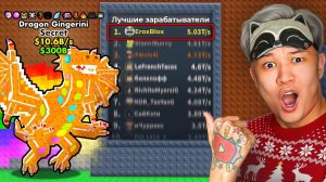 СКРАФТИЛ топ 1 ДРАКОНА и ПОПАЛ В ТОП МИРА! «Dragon Gingerini» с ВСЕМИ МУТАЦИЯМИ в Steal a Brainrot!
