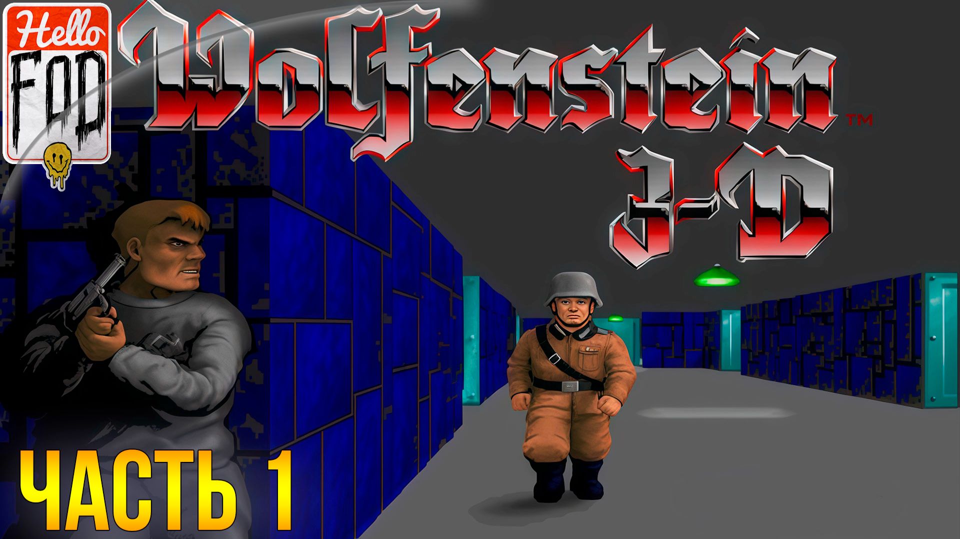 Wolfenstein 3D ➤ Полное прохождение ➤ Часть 1 смотреть онлайн