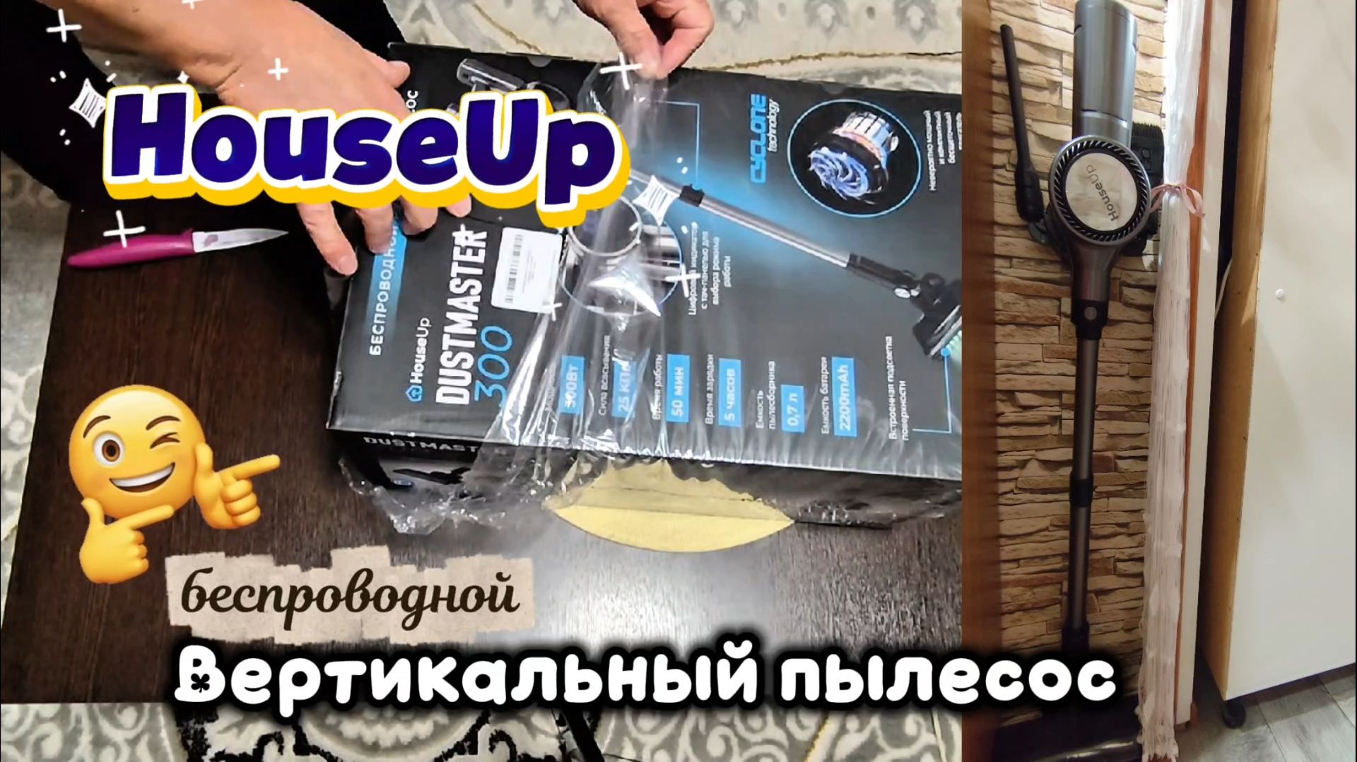 HouseUp вертикальный пылесос - DUSTMASTER 300. пылесос